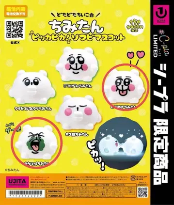 치미탄 가챠가챠 라이트