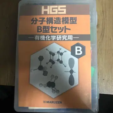 HGS 분자 구조 모형 B형 세트