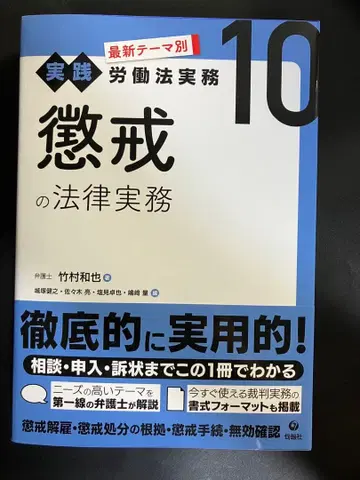 징계 법률 실무