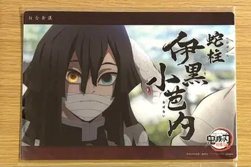 귀멸의 칼날 빅 클리어 카드 이구로 오바나이