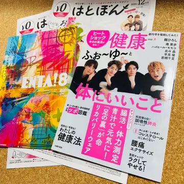 ENTA! 8 팜플렛 잡지 건강 후~유와 몸에 좋은 것