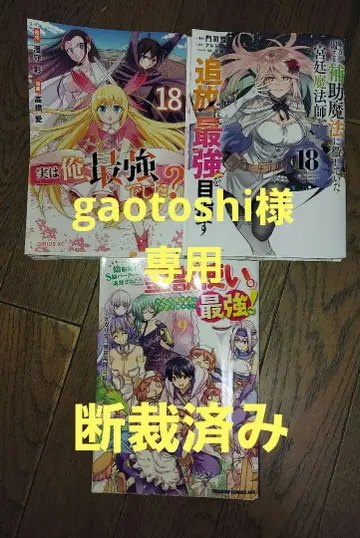 #단재필요#자가제본용#사실은내가최강이었다(18)외 2권 세트