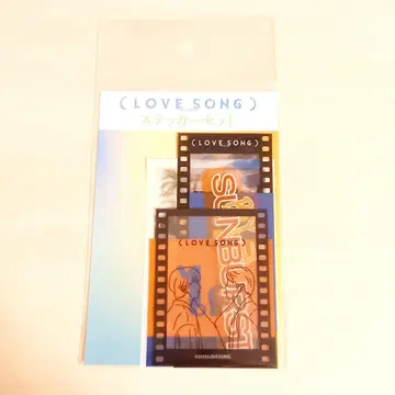 영화 LOVE SONG 스티커 굿즈 모리사키 윈 무카이 코지