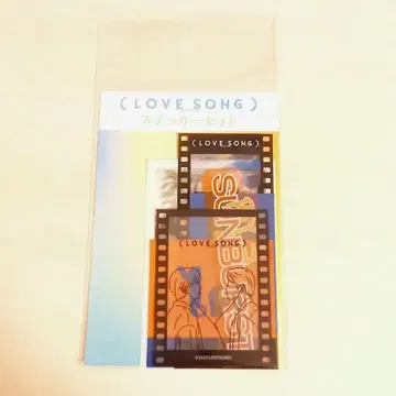 영화 LOVE SONG 스티커 굿즈 모리사키 윈 무카이 코지