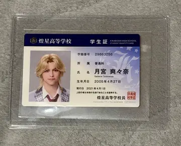 Dancing Star 프리큐어 큐어소울 츠키미야 소소나 학생증