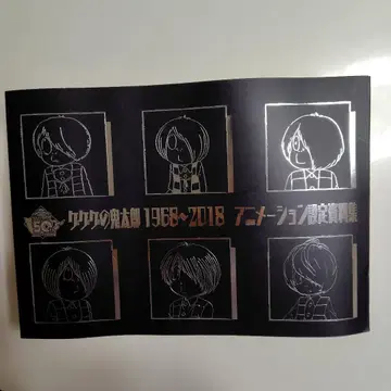 게게게의 키타로 1968~2018 애니메이션 설정 자료집