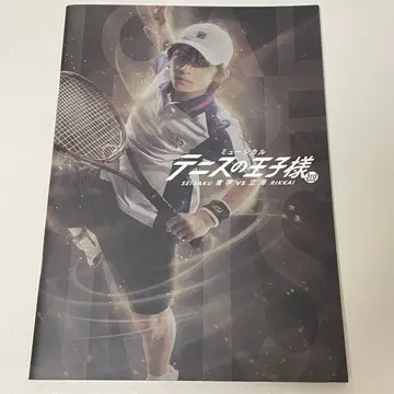 뮤지컬 테니스의 왕자님 팜플렛