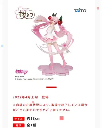 벚꽃 미쿠 신작 피규어 2020ver.