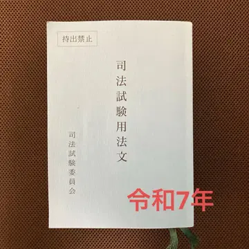 레이와 7년 사법시험 법문