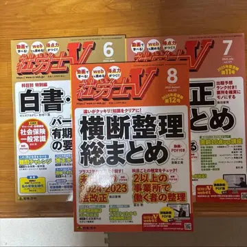 사노시 V 2025년 6월 7월 8월 3권 세트