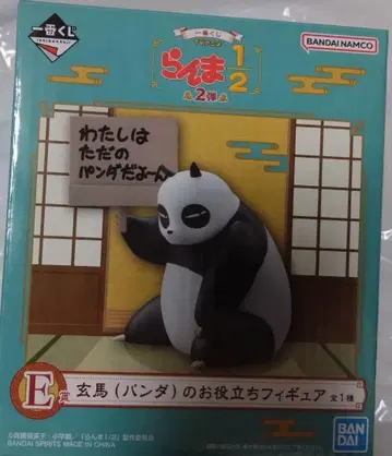 란마 1/2 제일복권 E상 겐마 팬더의 유용한 피규어