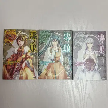 Comic 악의 딸 코믹스 전 3권 세트 초판