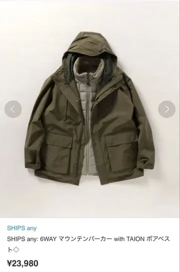 SHIPS any 6WAY 마운틴 파카 with TAION 보아 베스트