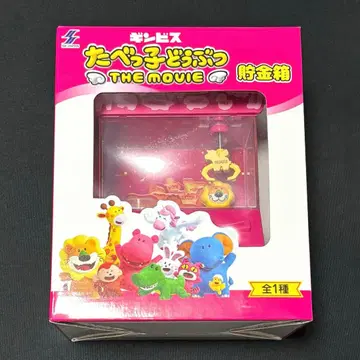 타베코 동물 THE MOVIE 저금통 타베코 동물 프라이스