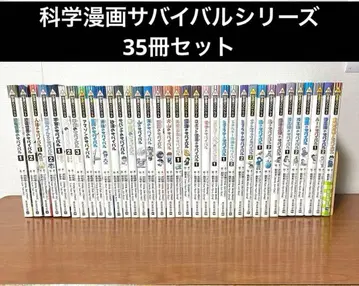 과학 코믹스 서바이벌 시리즈 35권 세트 카가쿠루 BOOK 묶음 판매