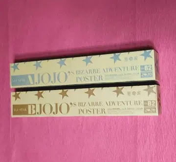 죠죠의 기묘한 모험 죠죠전 포스터 올스타 B2 A B