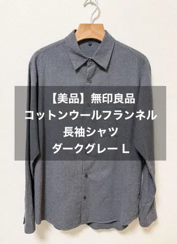 [ 새상품급 ] 무인양품 코튼울 플란넬 긴팔 셔츠 다크 그레이 L