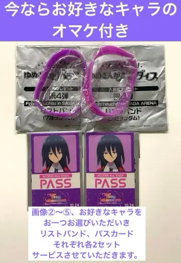 좀비랜드 사가 유메긴 입장객 특전 백야드 패스 리스트 밴드