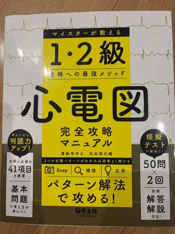1, 2급 심전도 완전 정복 매뉴얼