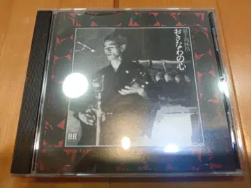 [ 단종 절판 ] 시마우타 오키나와 민요 카데카린쇼 / 오키나와의 마음