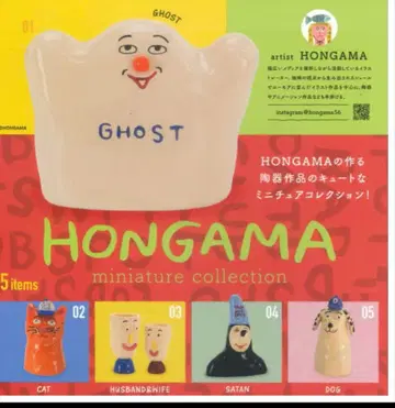 HONGAMA 미니어처 컬렉션