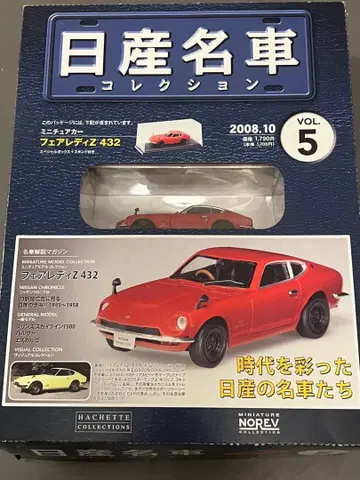 닛산 명차 컬렉션 페어레이디 Z 432