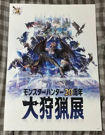 몬스터 헌터 20주년 대사냥전 B2 포스터