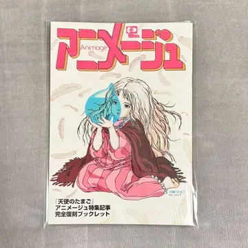 천사의 알 아니메쥬 특집 기사 완전 복각 소책자 오시이 마모루 영화