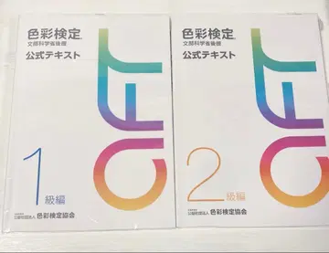 색채 검정 1급 2급 공식 텍스트 PCCS 필기 있음