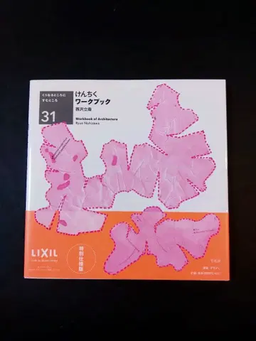 건축 워크북 니시자와 류에