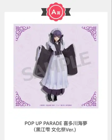 그 옷걸이 인형은 사랑을 한다 애니플렉스 복권 A상 키타가와 마린 피규어