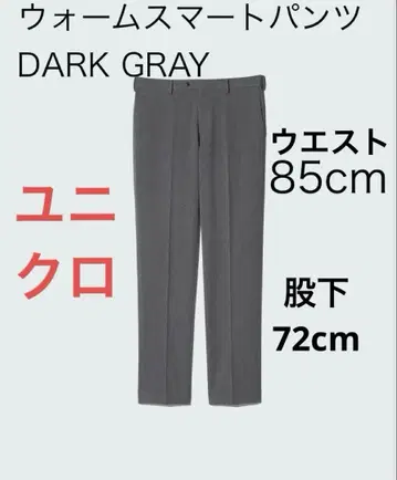 웜 스마트 팬츠 85cm