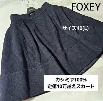 고급 폭시 FOXEY 플레어 스커트 캐시미어 100% 사이즈 40 L