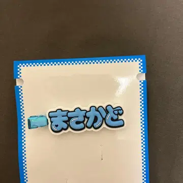 A! group 마사카도 요시노리 곁에 계속 있을게. 헤어 클립