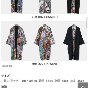 일본제 야카야 겉옷 미즈키 시게루 콜라보