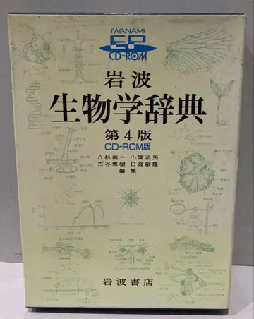 이와나미 생물학 사전 제4판 CD-ROM판