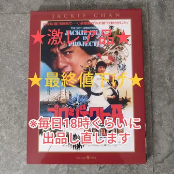 재키 첸 / 프로젝트 A 익스트림 에디션 Blu-ray
