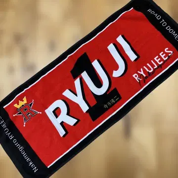 이마이치 류지 류지즈 타월