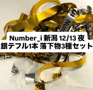 Number_i 2025 니가타 12/13 긴테풀 1개 + 낙하물 3종
