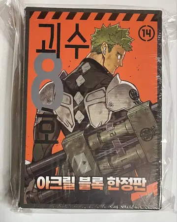 한국판 괴수 8호 14권 특장판 미개봉 호시나 소우시로 아크릴 블록
