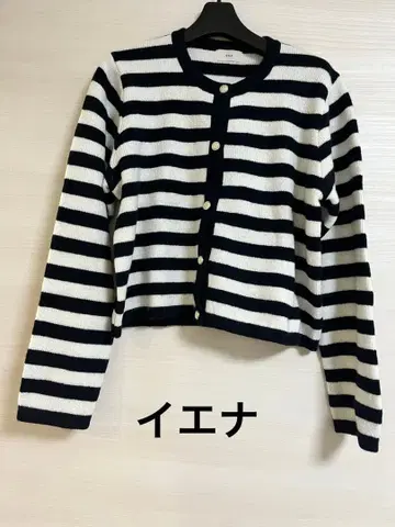 이에나 보더 니트 가디건