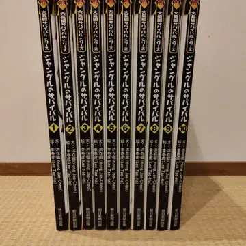 대장편 서바이벌 시리즈: 정글의 서바이벌 전권(1~10권)