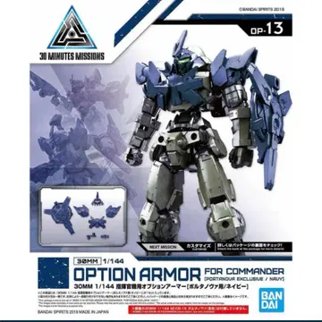 30MM 1/144 지휘관기용 옵션 아머[포르타노바용/네이비]