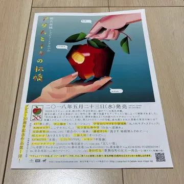 시이나 링고 아담과 이브의 사과 플라이어