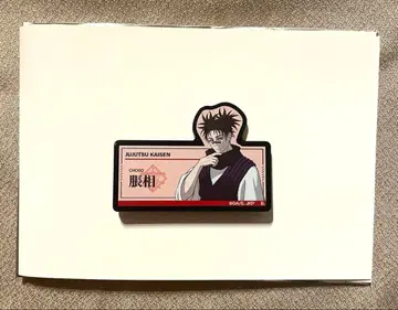 주술회전 사진 네임 배지 신규 일러스트 쵸소우