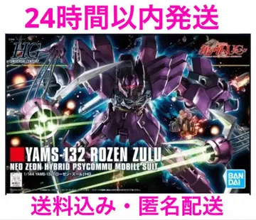 HGUC 1/144 슈투름 갈루스 로젠 줄 미개봉 미조립