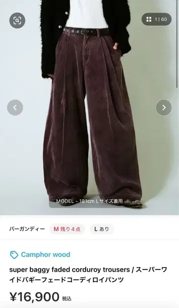 캄포 나무 슈퍼 와이드 코듀로이 팬츠 버건디 M