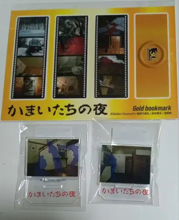 제비뽑기당 카마이타치의 밤 특전