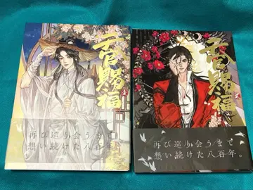 코믹스 천관사복 일본어 번역판 1권 & 2권 세트