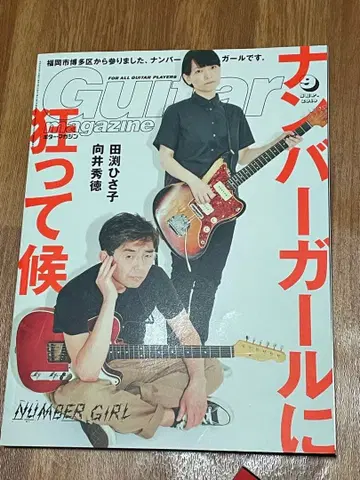 기타 매거진 2019년 9월호 NUMBER GIRL 특집호